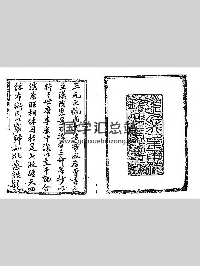 《董氏日课》（75页）-封面择日天文