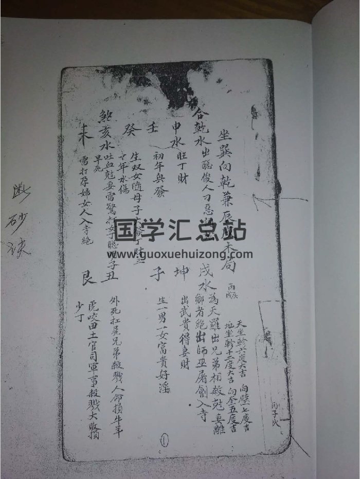 《断砂决》（73页）-封面风水堪舆