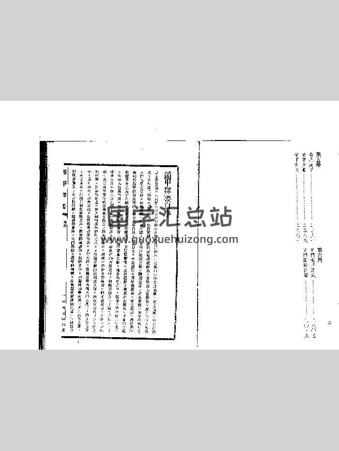 《遁甲释要》不清晰（76页）-封面奇门遁甲
