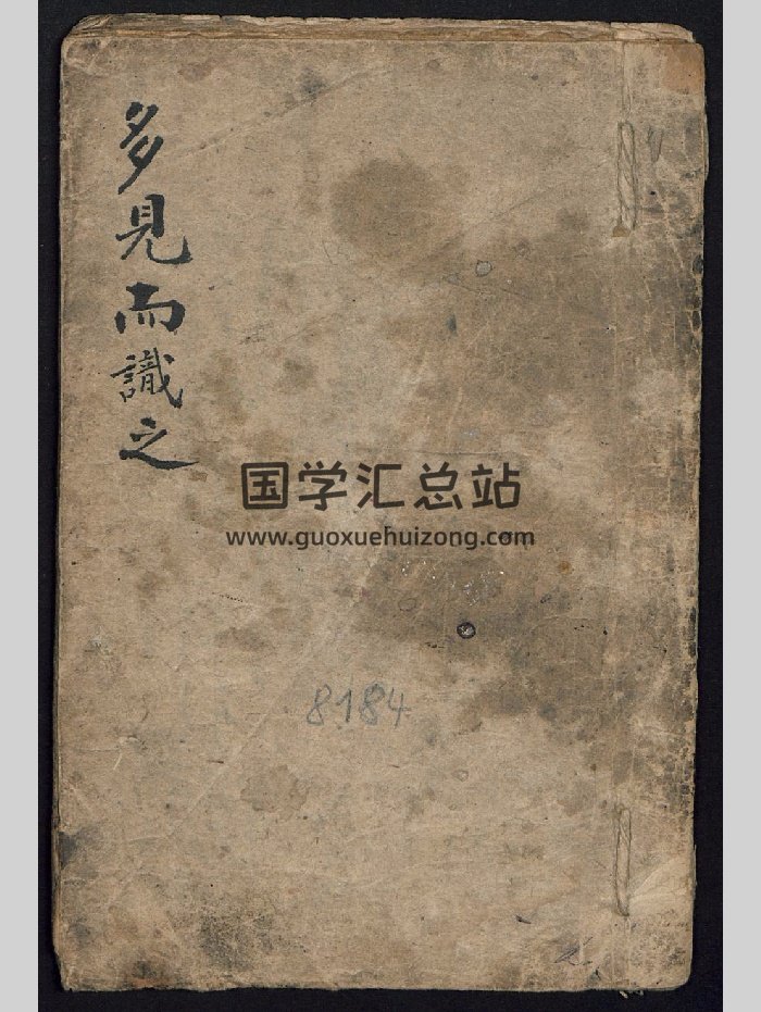 《多见而识之》（43页）-封面易学相关