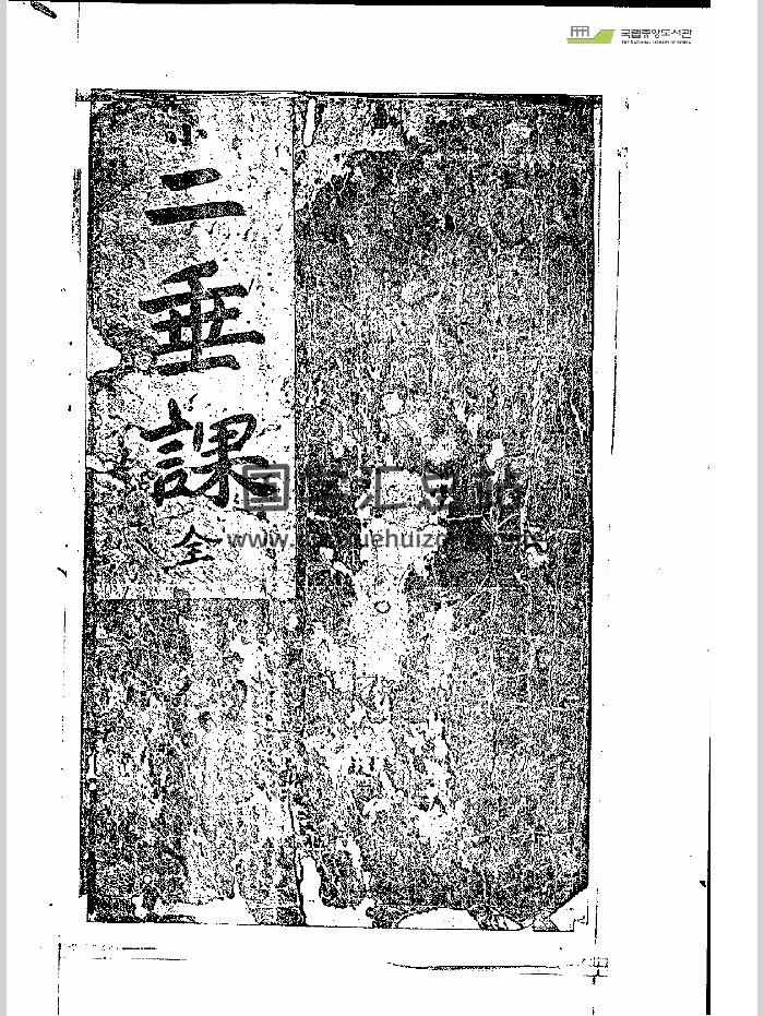 《二垂课》（157页）-封面易学相关