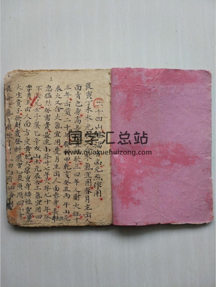 《二十四山催福吉凶元炁作用》（39页）-封面风水堪舆