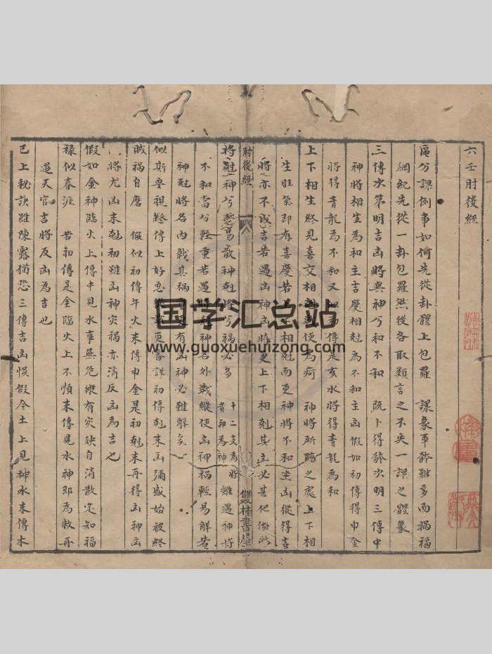 《六壬肘后经》天一阁本原色+黑白单双页-封面六壬