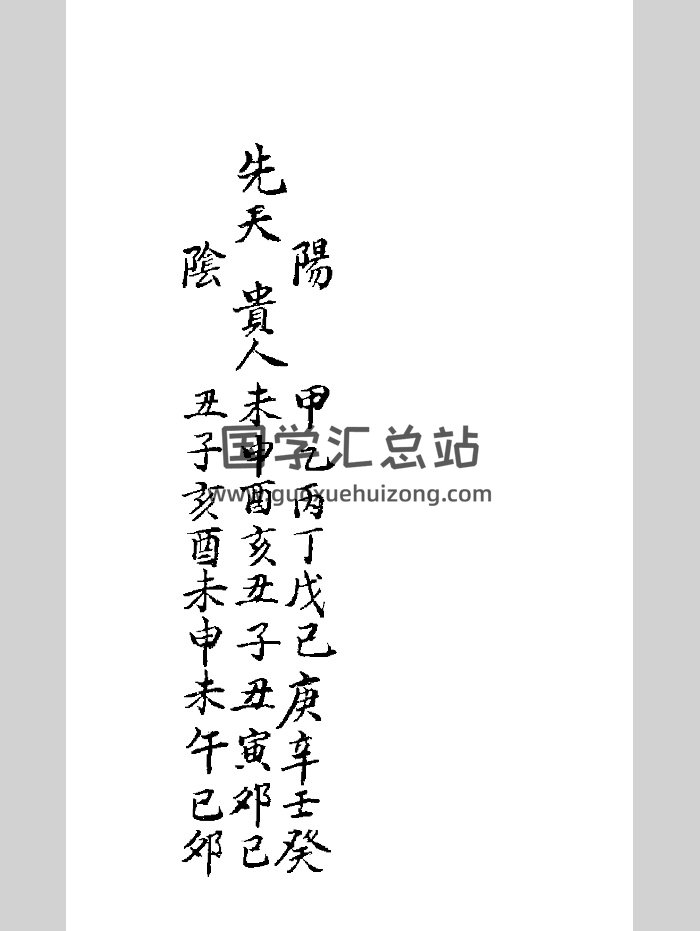 《仪度六壬选日要诀》黑白-封面六壬