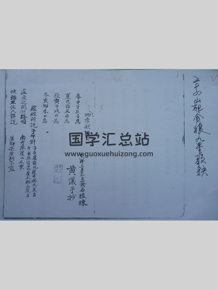 《二十四山起贪狼九星歌诀》（58页）-封面风水堪舆