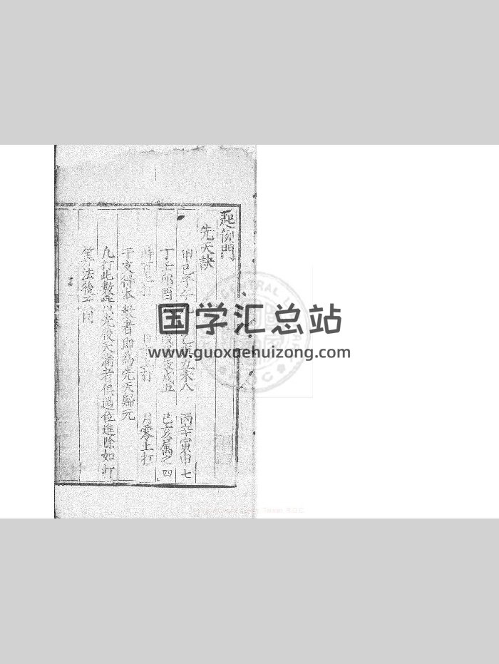 《范围数》（444页）-封面术数其他