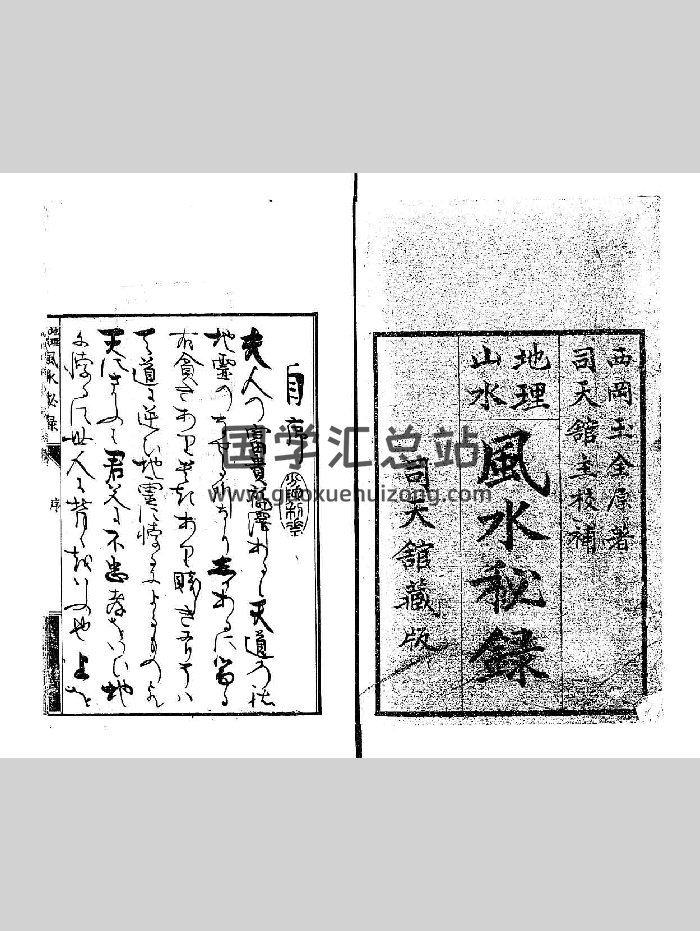《风水秘录》（157页）-封面风水堪舆