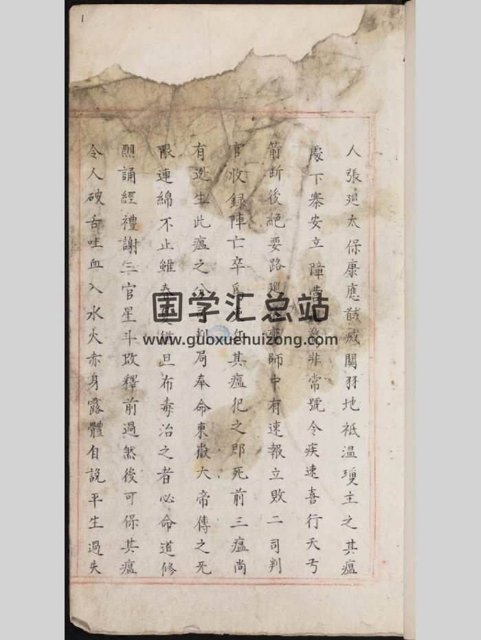 《符箓秘诀》明嘉靖中期内府朱丝栏钞本（有残缺）（195页）-封面道法符咒