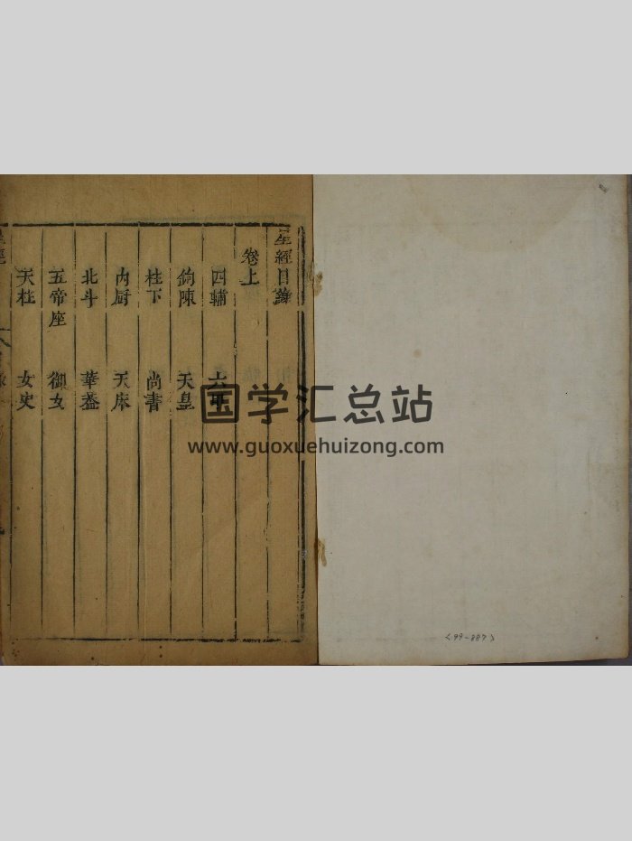 《甘石星经》（48页）-封面择日天文