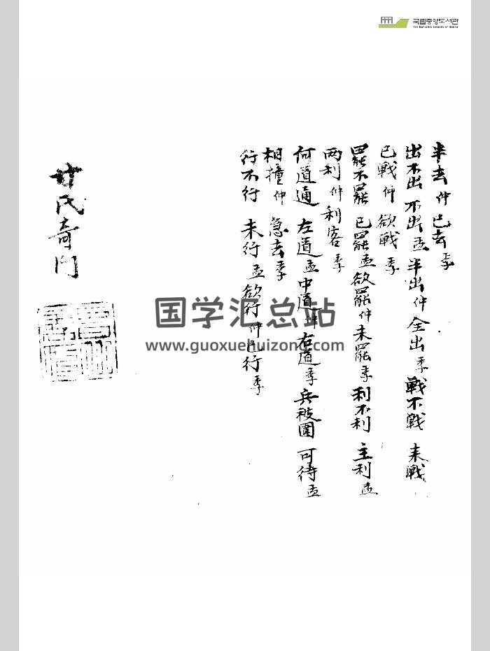 《甘氏奇门》（146页）-封面奇门遁甲