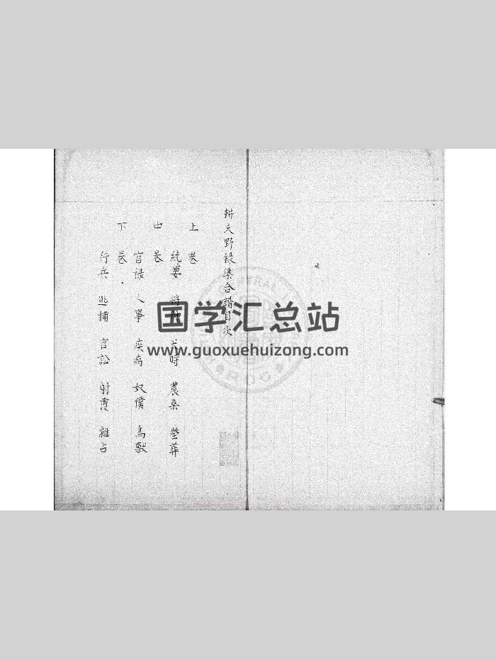 《耕夫野录》术数类（61页）-封面术数其他