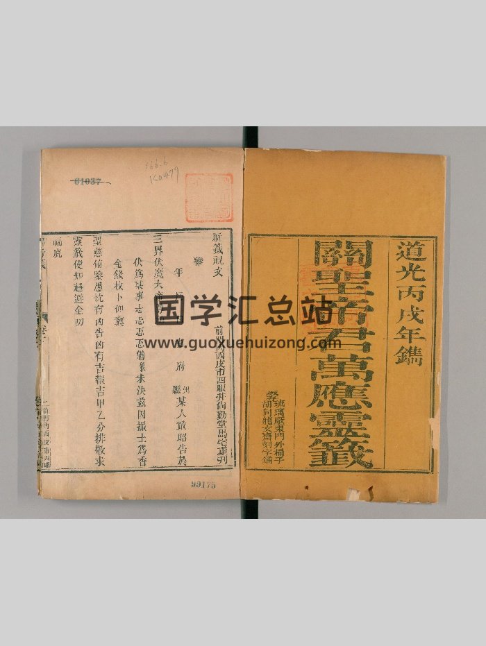 《关圣帝君灵签解签绘本》道光本（160页）-封面道法符咒
