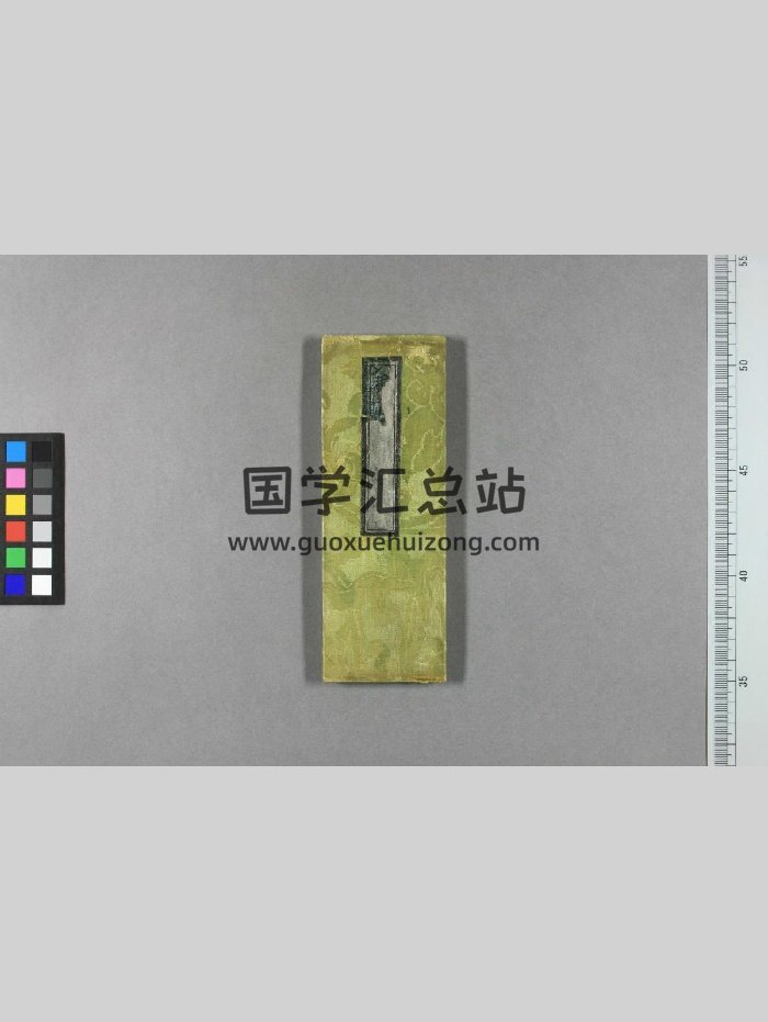 《观世音菩萨救诸难咒》明刻（8页）-封面易学相关