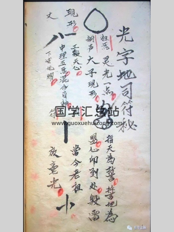 《光字地司符秘》（4页）-封面道法符咒