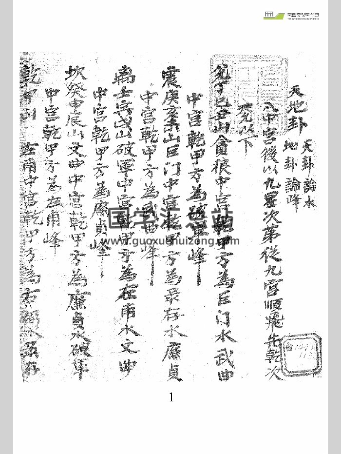 《国师玉龙子跋》（67页）-封面风水堪舆