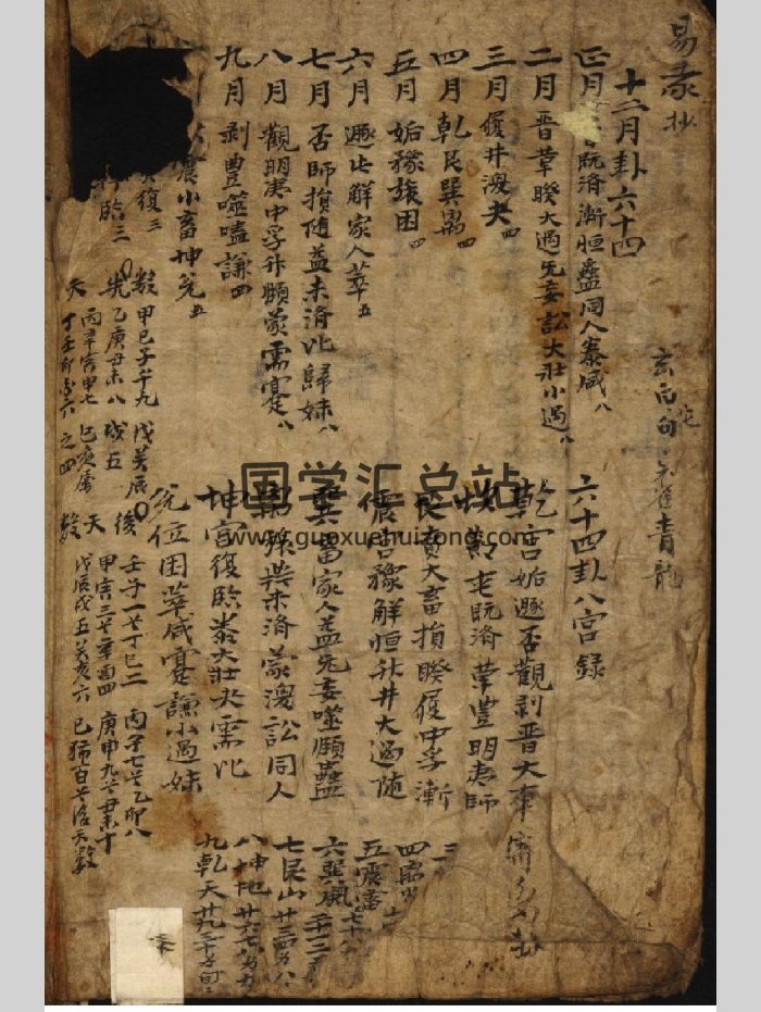 《河洛数理》古本（182页）-封面术数其他