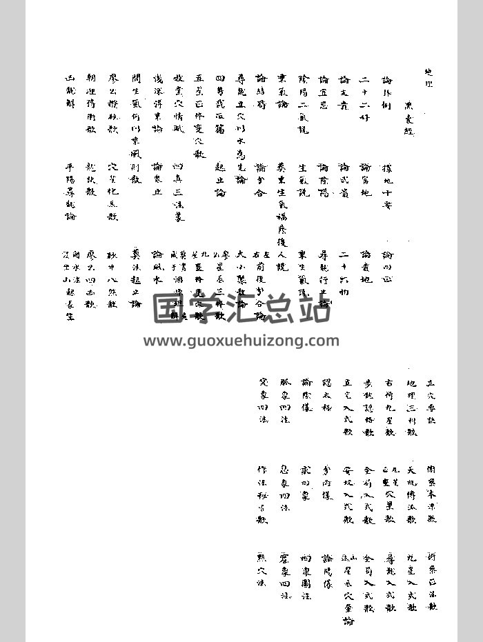 《黑囊经》（96页）-封面风水堪舆