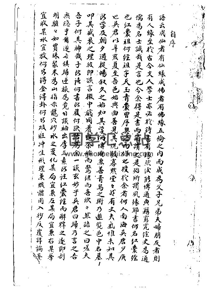 《红囊经精解》（161页）-封面风水堪舆