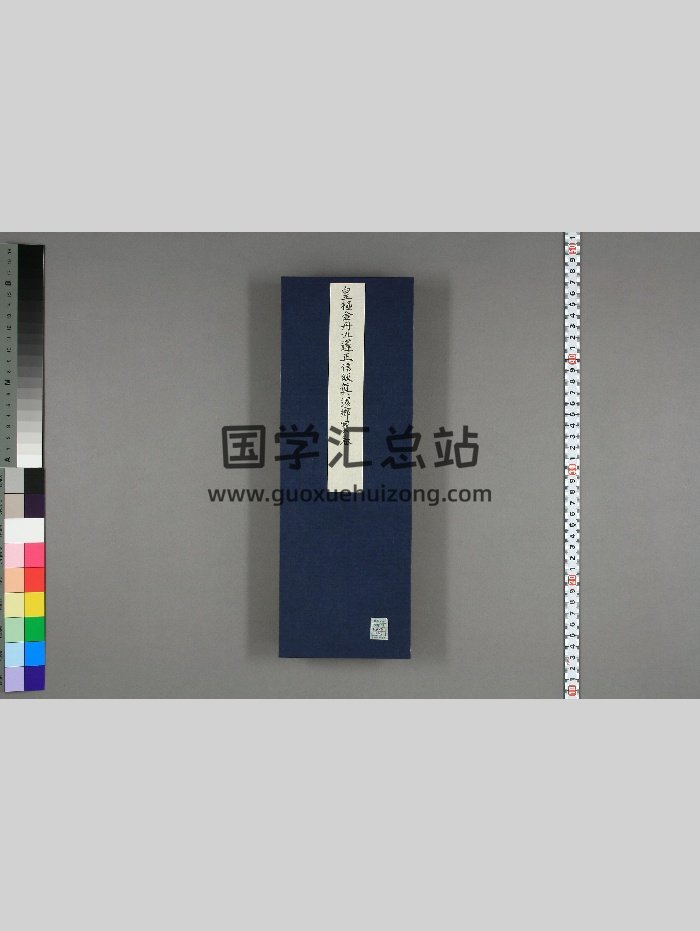《皇极金丹九莲正信皈真还乡宝卷》残本.清刊（59页）-封面道法符咒