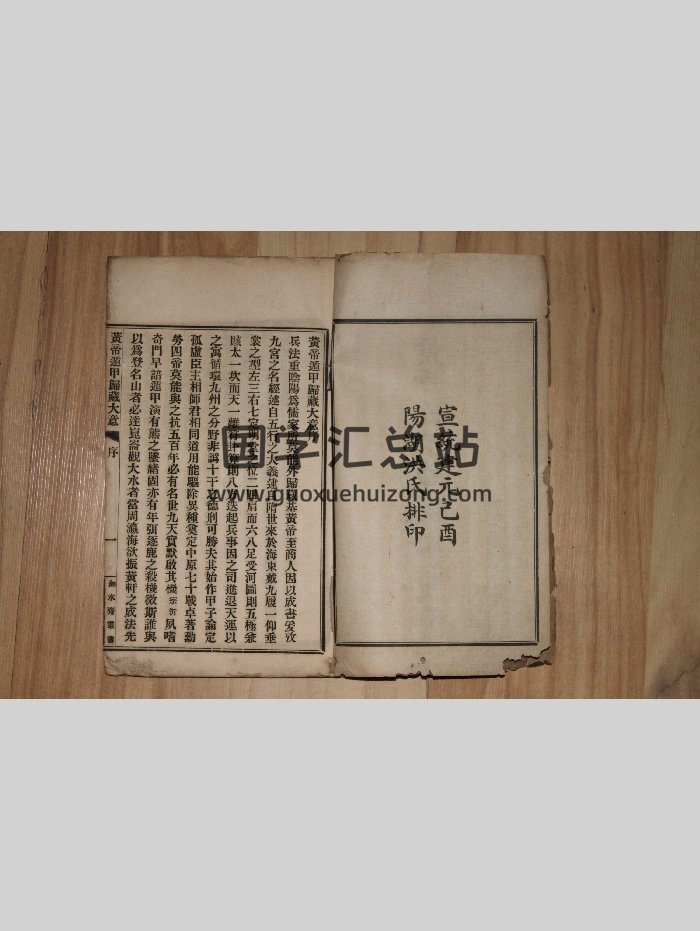 《黃帝遁甲歸藏大意》遁甲經、葛式遁甲四字經、李氏遁甲氏四字經、民國（36頁）-封面術數其他