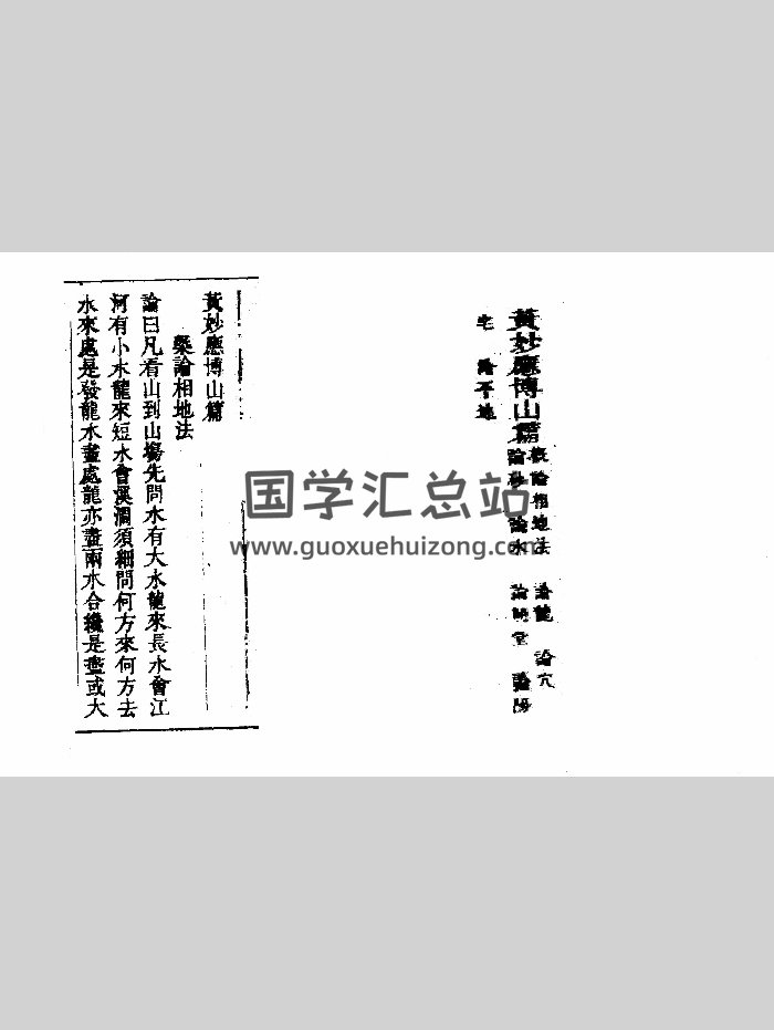 《黄妙应博山篇》（20页）-封面风水堪舆
