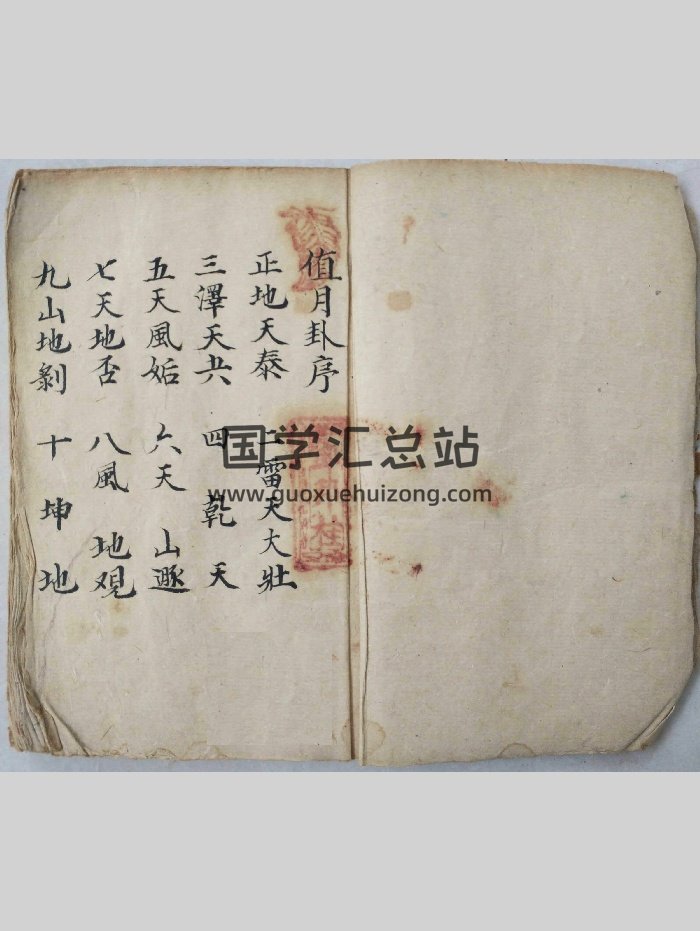 《挨星法诀》邓邦桂旧藏本 黑白-封面风水堪舆