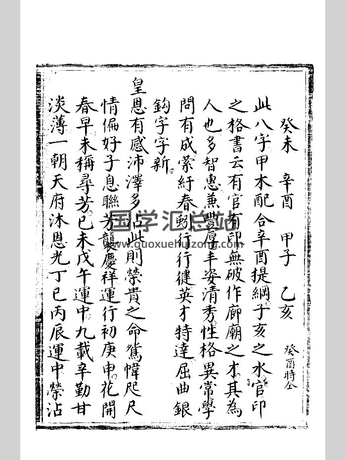 《八字譜》黑白-封面四柱八字