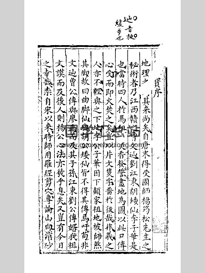 《传家真宝一粒粟》明万历十二年刻本 黑白-封面风水堪舆