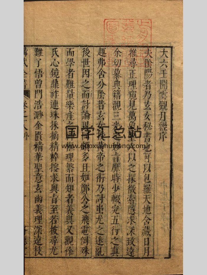 《大六壬开云观月经》明刻本 原色+黑白-封面六壬