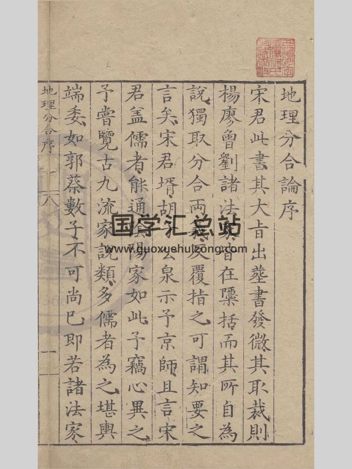 《地理分合总论》原色+黑白-封面风水堪舆