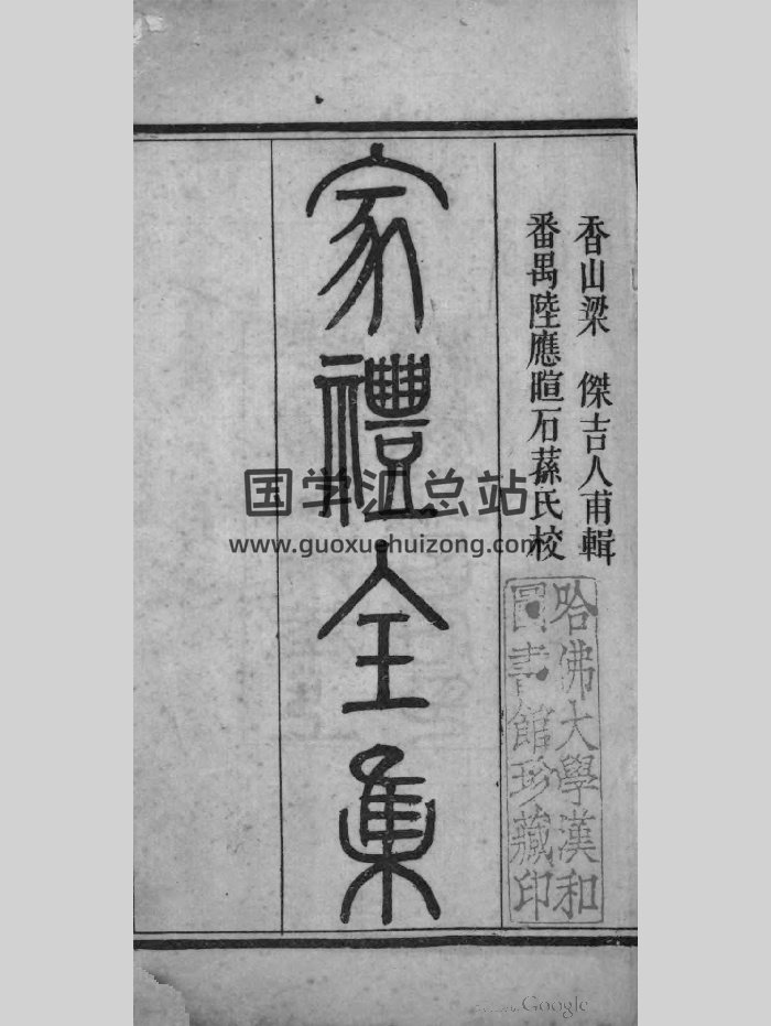 《家礼全集》（882页）-封面道法符咒