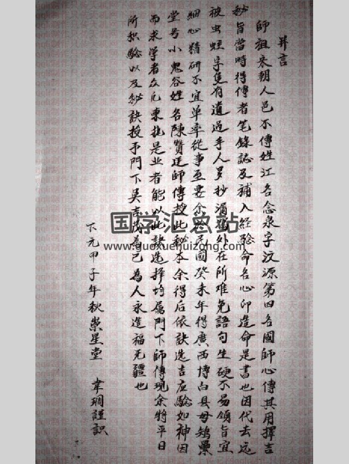 《江公民间手抄择日秘本》 手抄本（24页）-封面择日天文