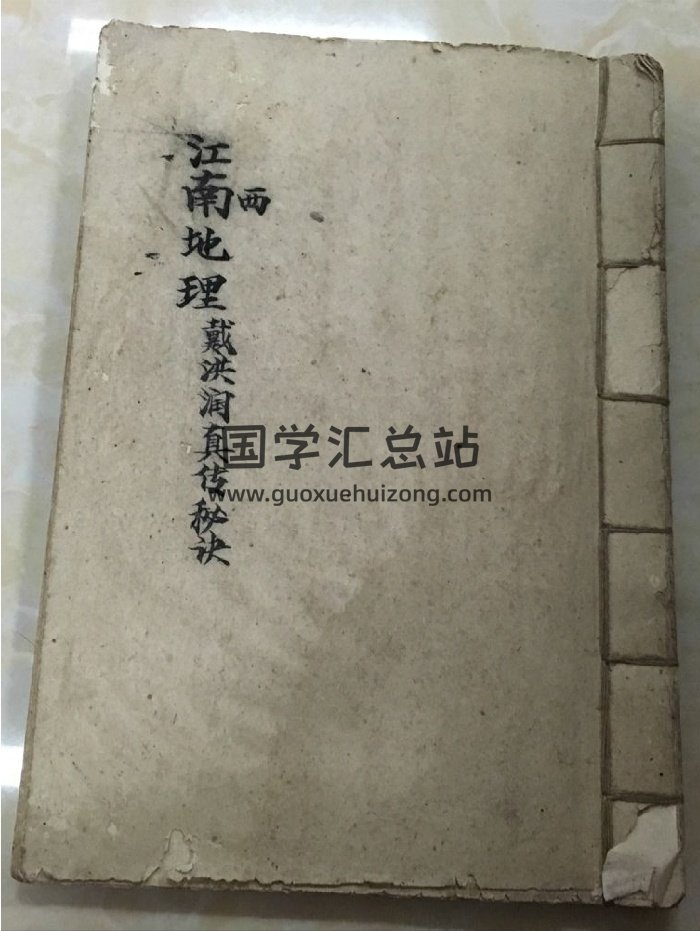 《江西地理戴洪润真传秘诀》彩色高清（40页）-封面风水堪舆