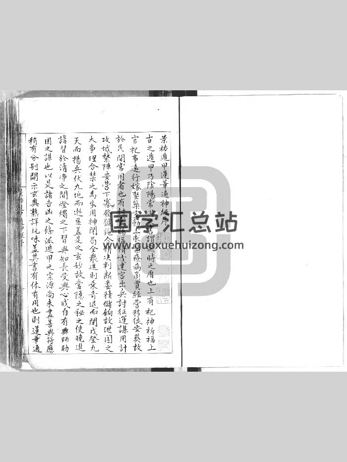 《景佑遁甲莲华通神经》明抄本.书号05439.灰度胶片（17页）-封面奇门遁甲