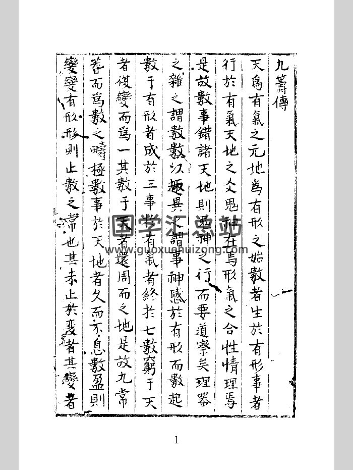 《九丘八索》（103页）-封面术数其他
