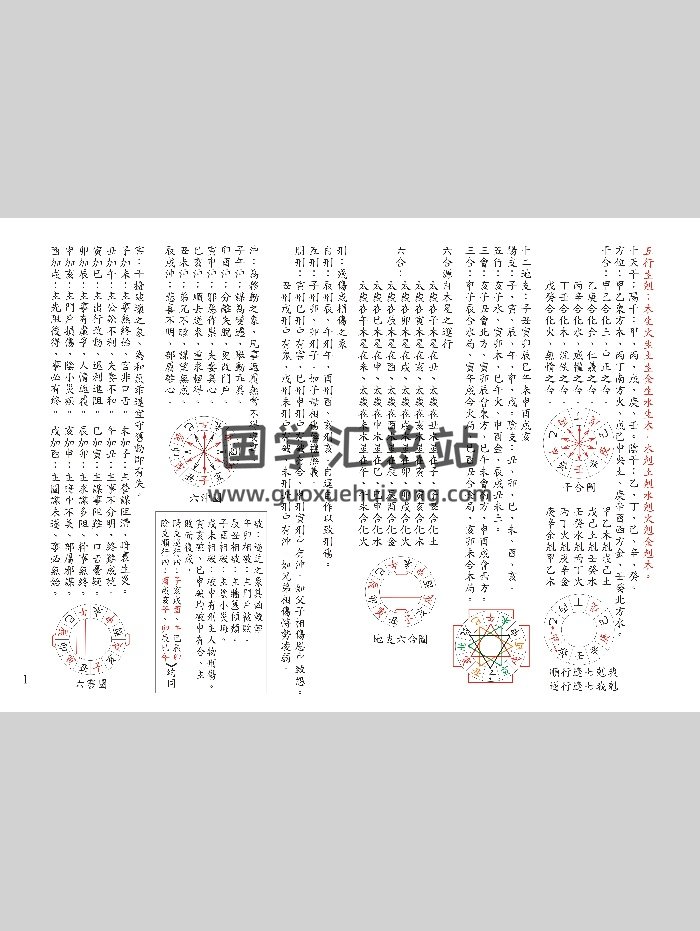 《九宗法》（14页）-封面奇门遁甲