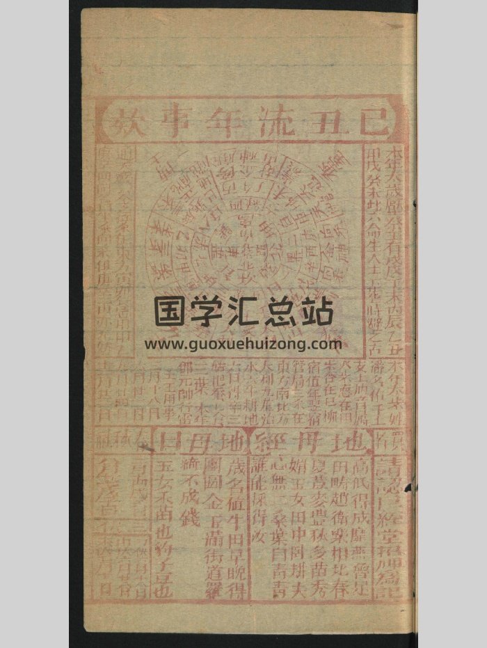《巨经堂大全通书》道光九年 1829年（182页）-封面易学相关
