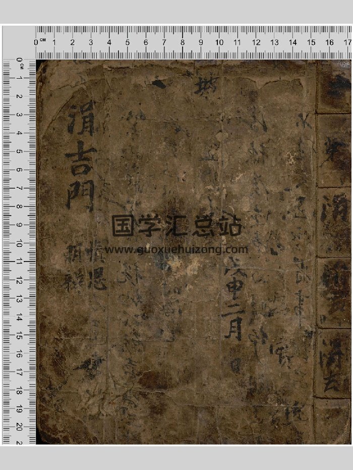 《涓吉门》命理类古籍（56页）-封面择日天文