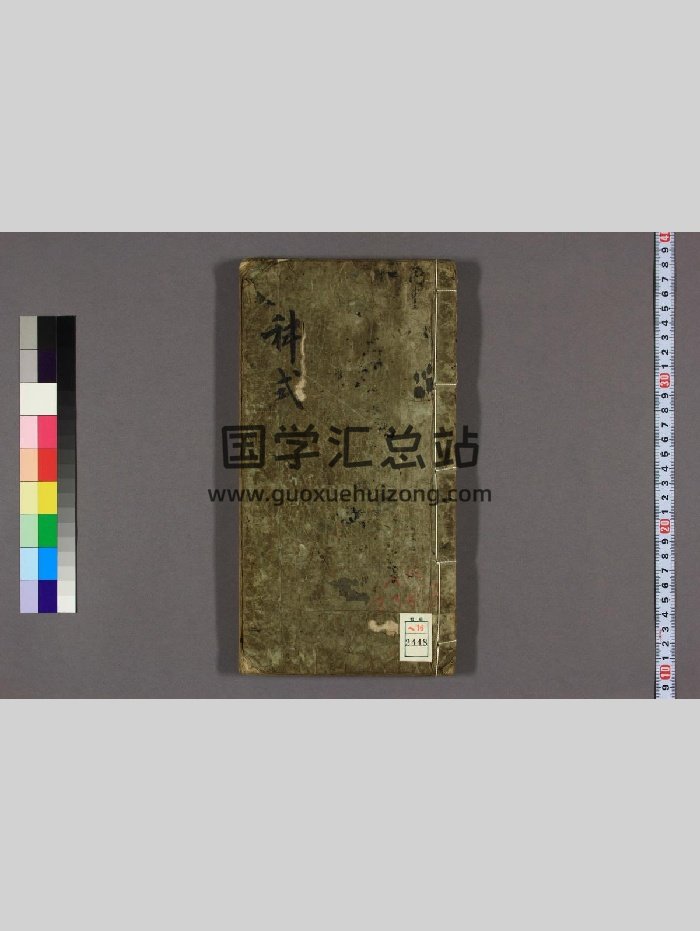 《科式》（76页）-封面易学相关