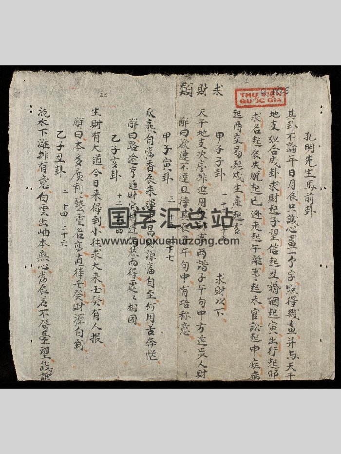 《孔明先生马前卦》（28页）-封面占卜预测