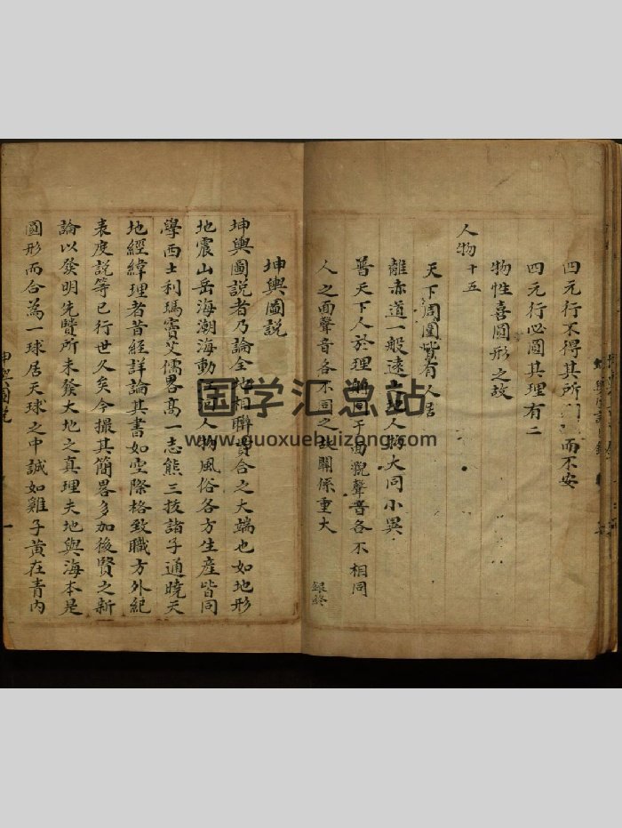 《坤舆图说》原色版（40页）-封面风水堪舆