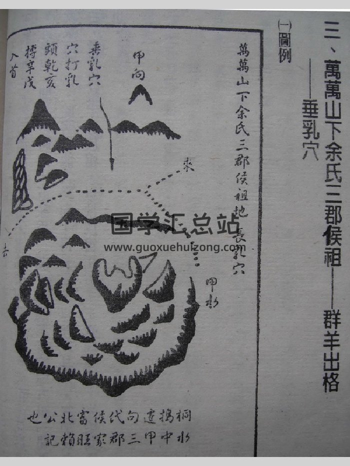 《赖布衣葬坟略考》（35页）-封面风水堪舆