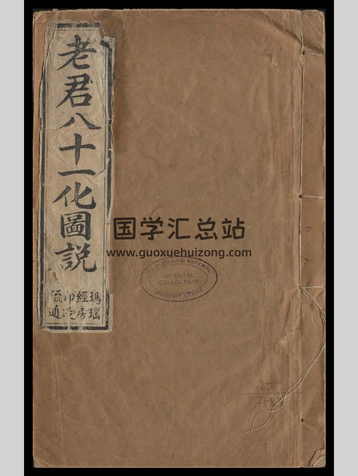 《老君八十一化图说》（100页）-封面易学相关