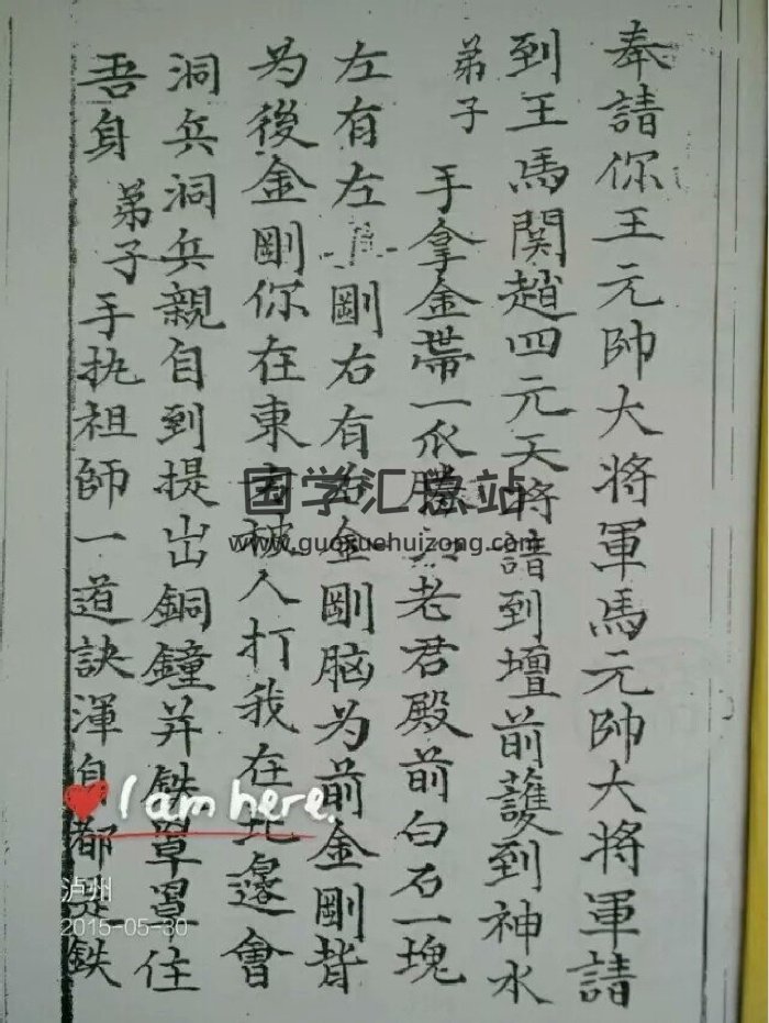 《老君坛水法秘本》（19页）-封面风水堪舆