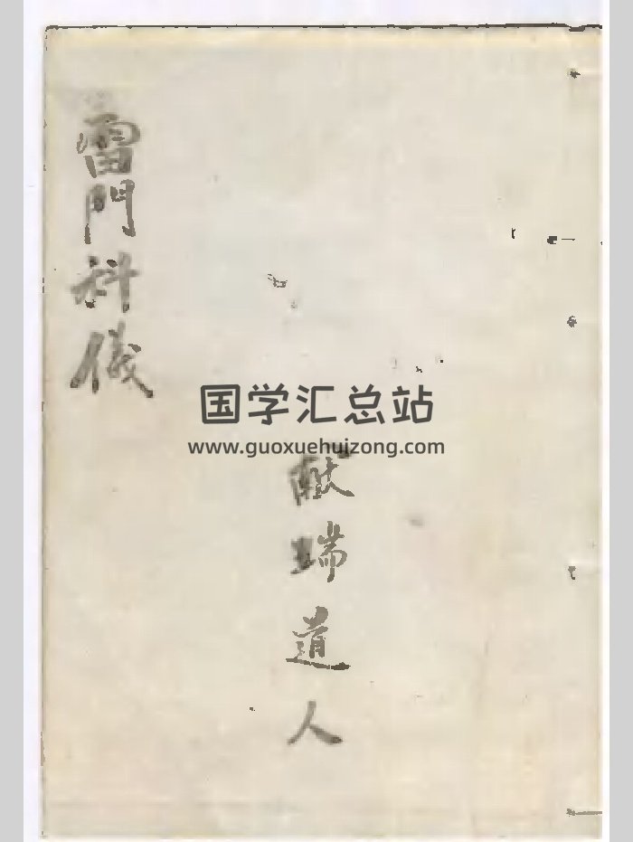《雷门请圣》（134页）-封面道法符咒