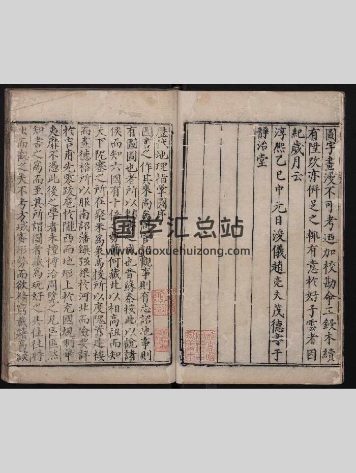 《历代地理指掌图》（135页）-封面风水堪舆