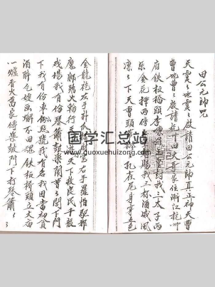 《练僮全科》（43页）-封面道法符咒