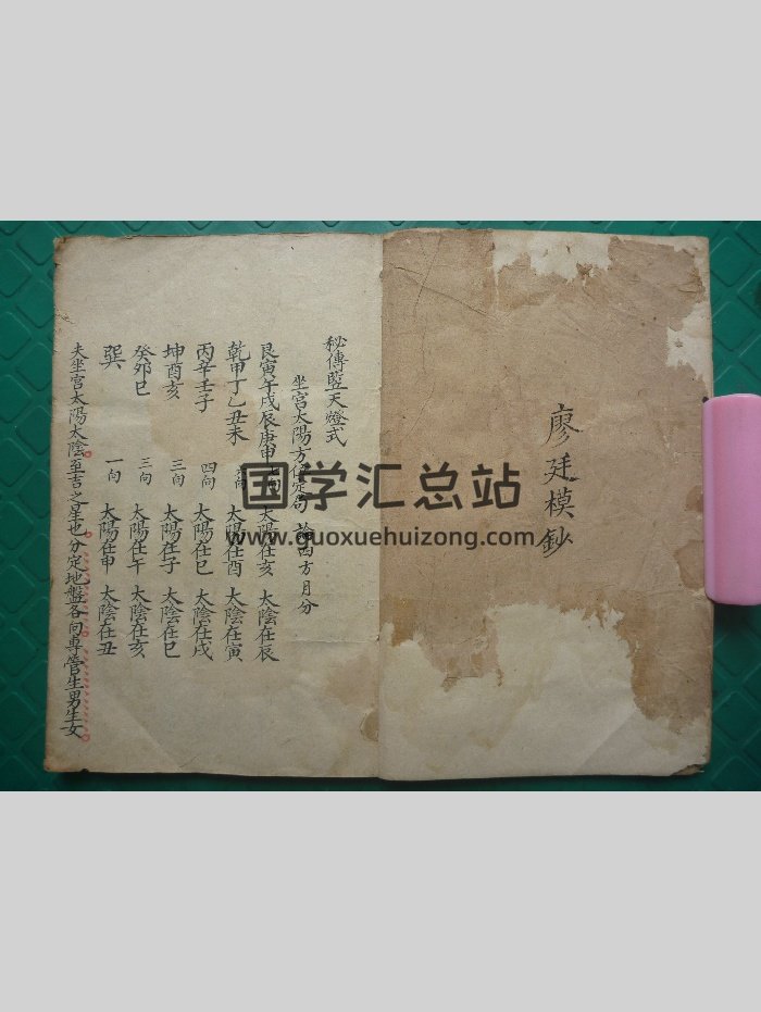 《廖廷模竖天灯旺嗣斗首日书》（34页）-封面道法符咒