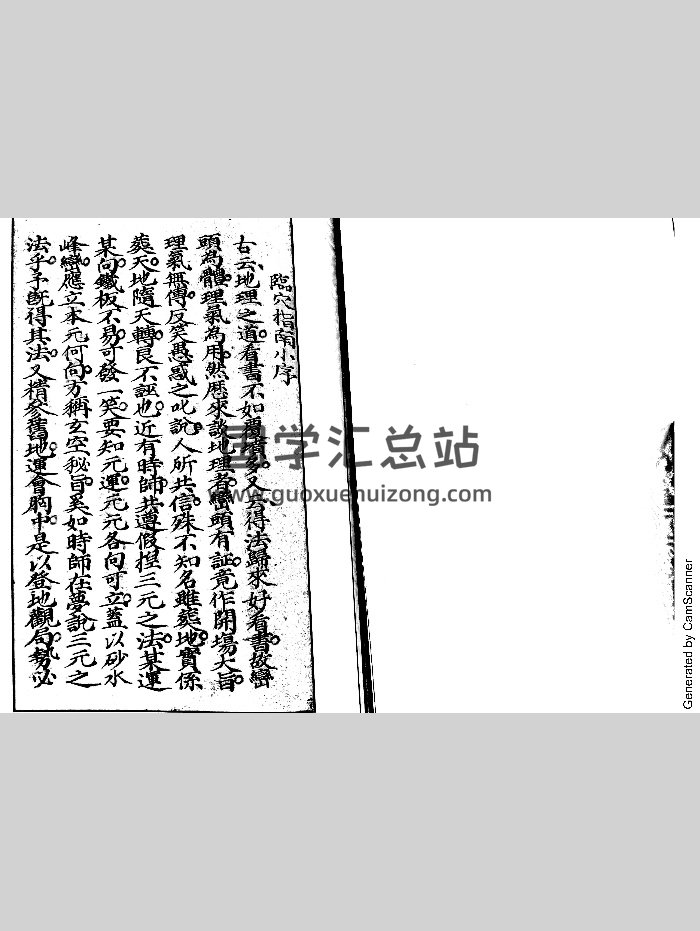 《临穴指南》章仲山正传本（28页）-封面风水堪舆