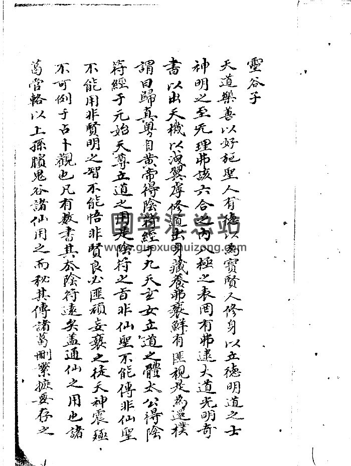 《灵谷子》（70页）-封面奇门遁甲